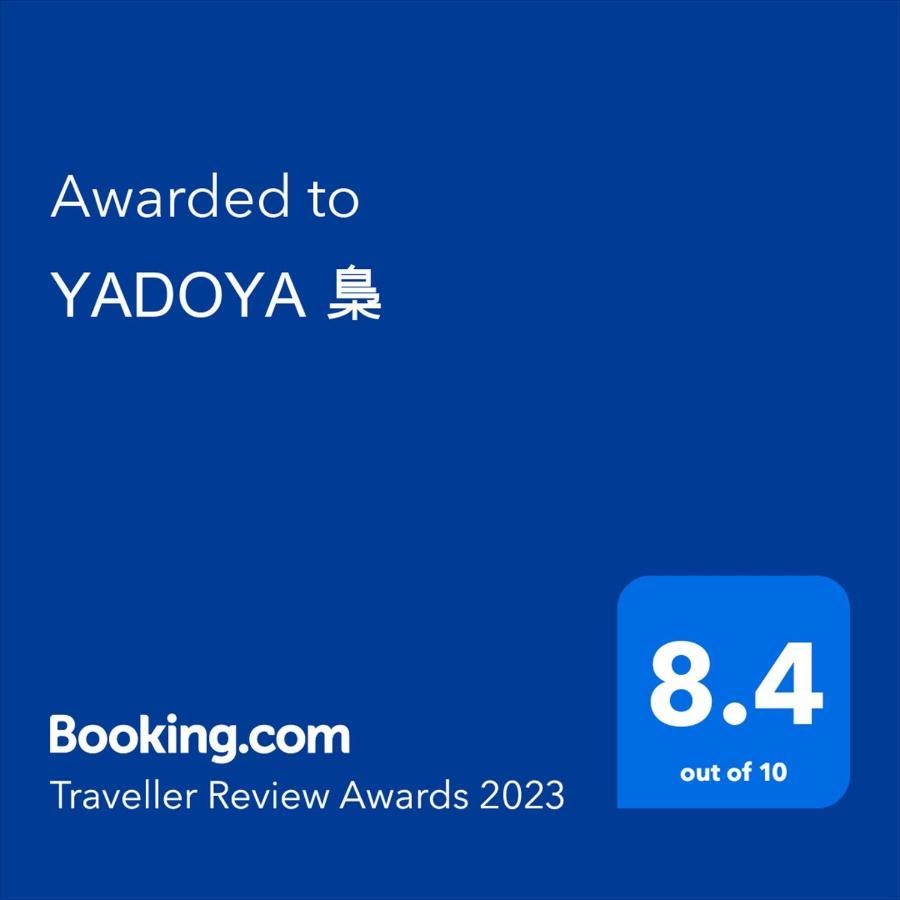 東京都 Yadoya 梟酒店 外观 照片
